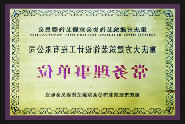 <a href='http://dd5mu2.dongyvietnam.net'>新萄新京十大正规网站</a>常务理事单位